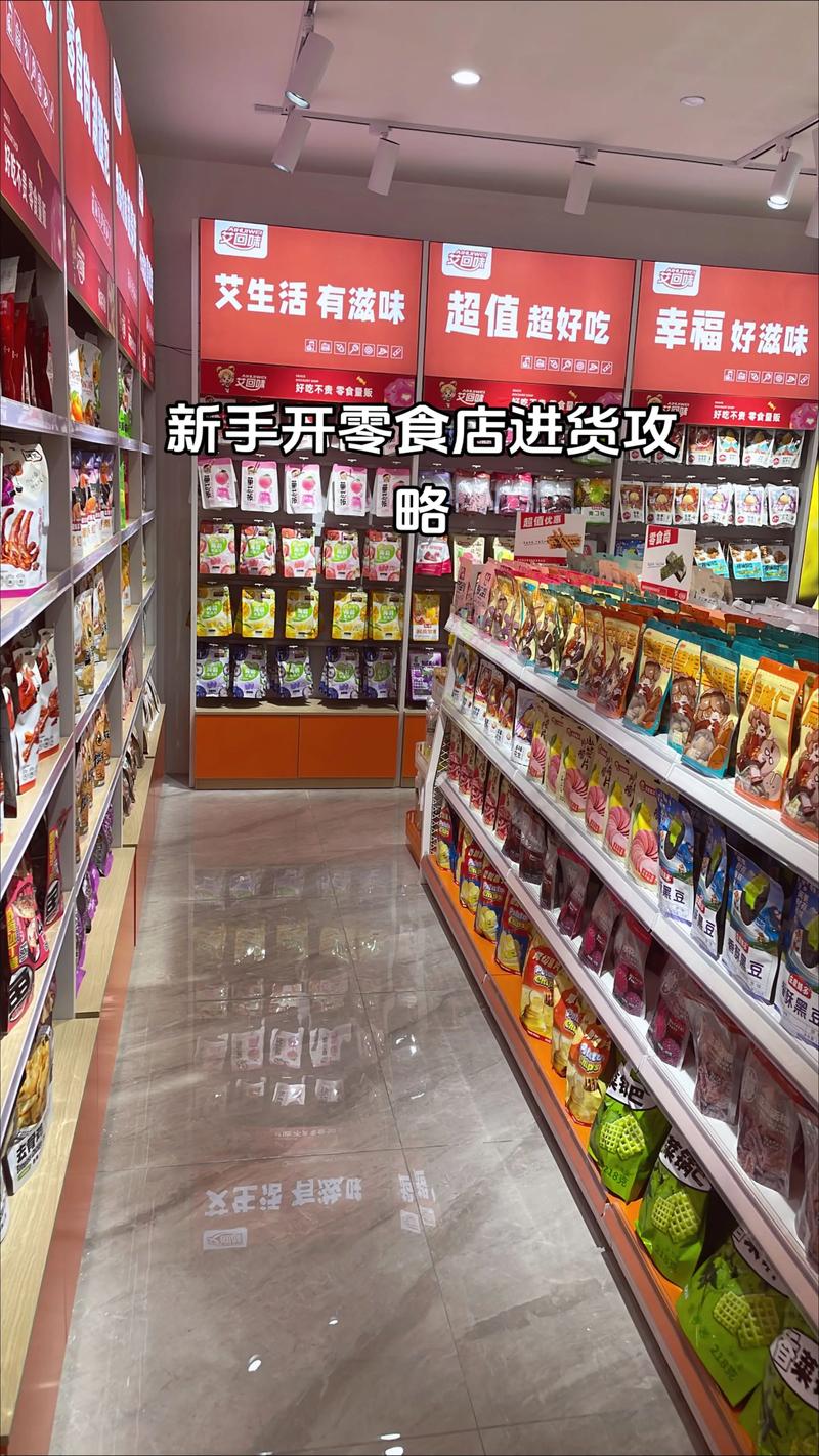 小店进货
